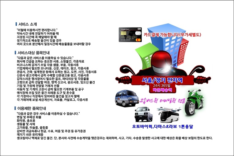 개포동 퀵서비스 배송 차량